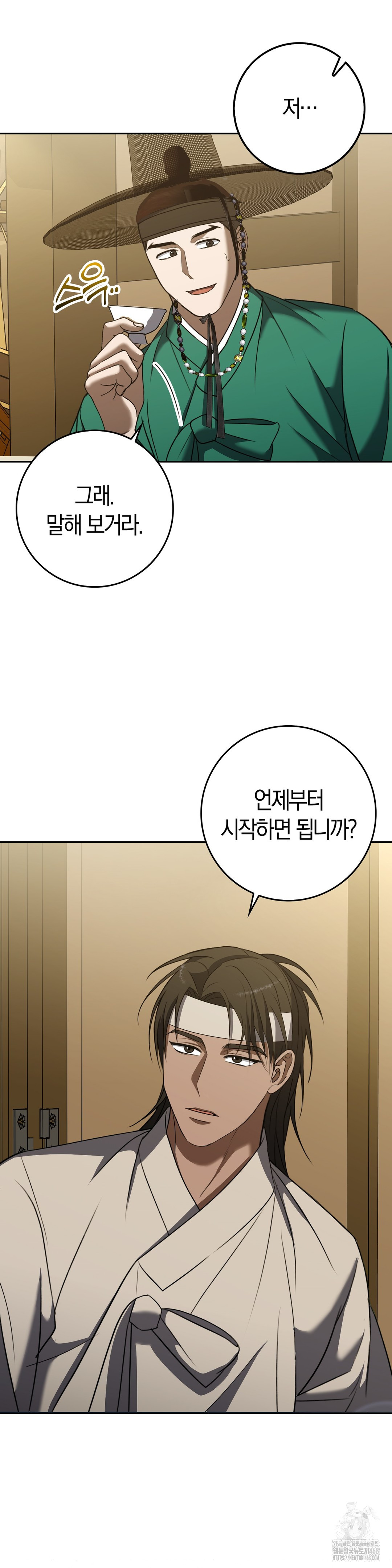 Baekjeong Raw Chapter 17 image 13