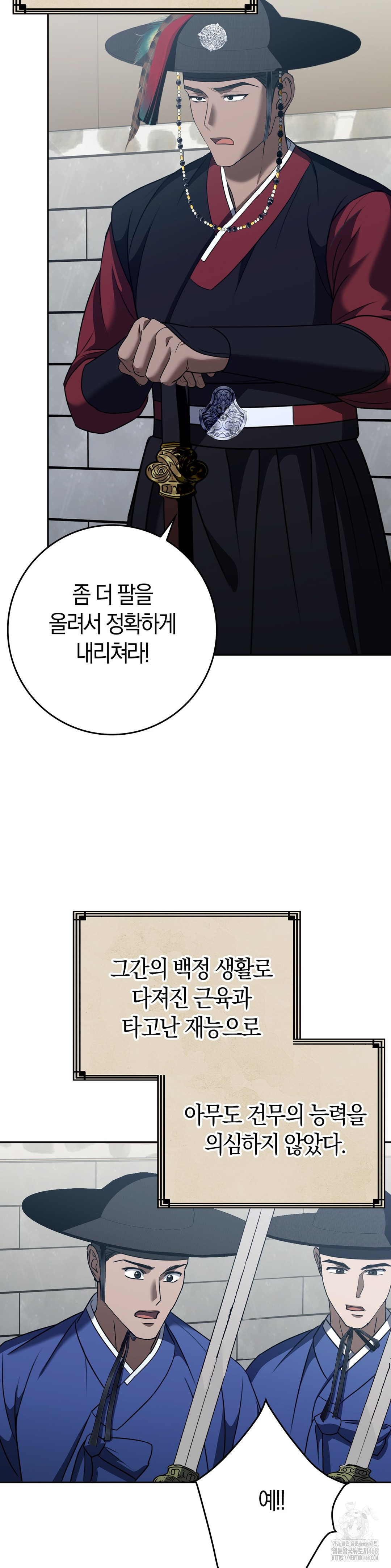 Baekjeong Raw Chapter 17 image 15