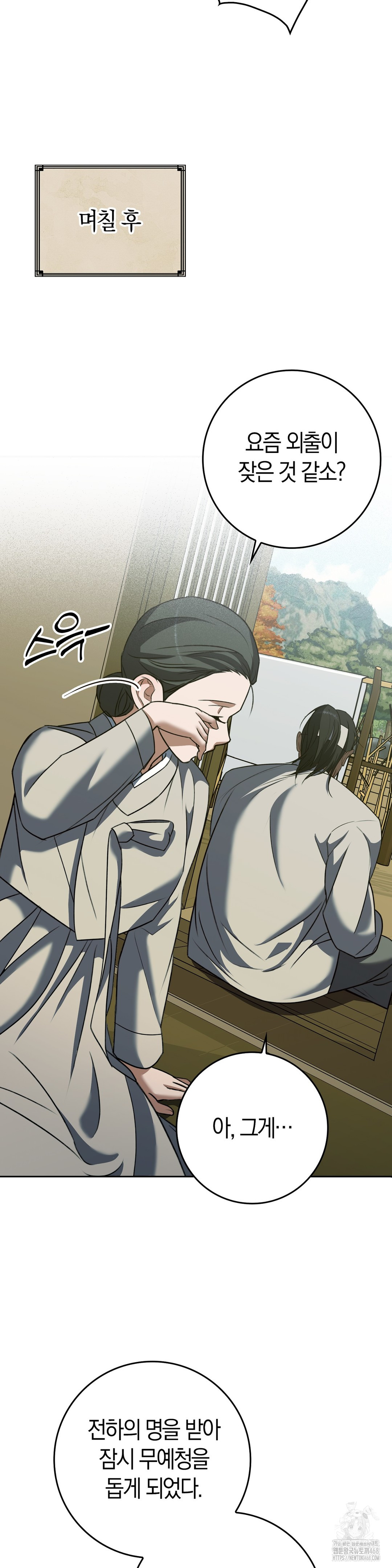 Baekjeong Raw Chapter 17 image 16