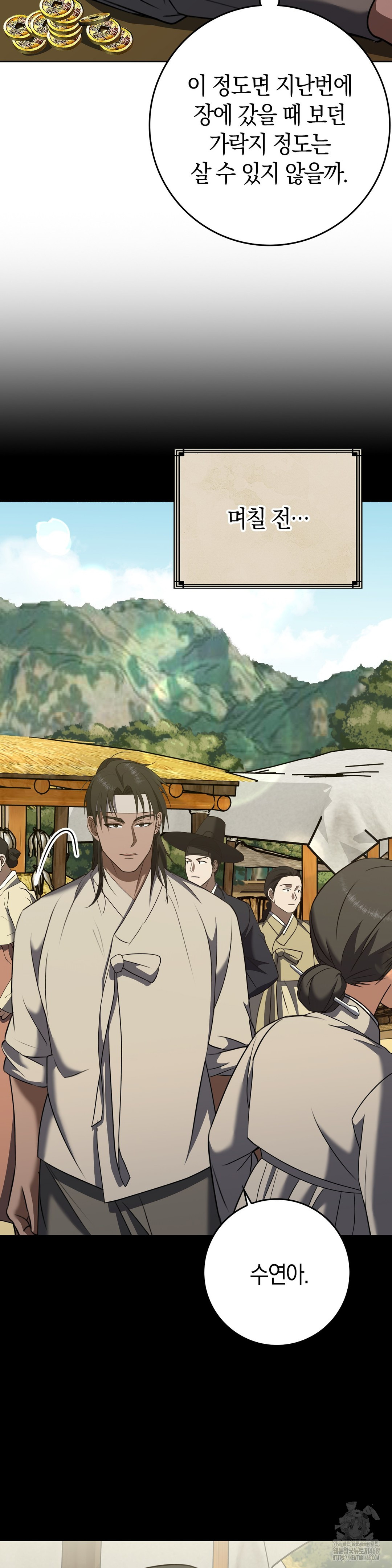 Baekjeong Raw Chapter 17 image 1