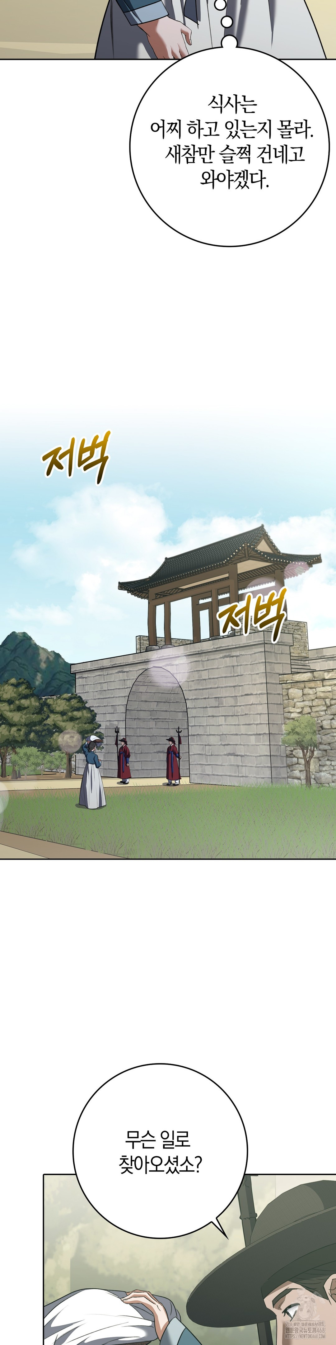 Baekjeong Raw Chapter 17 image 20