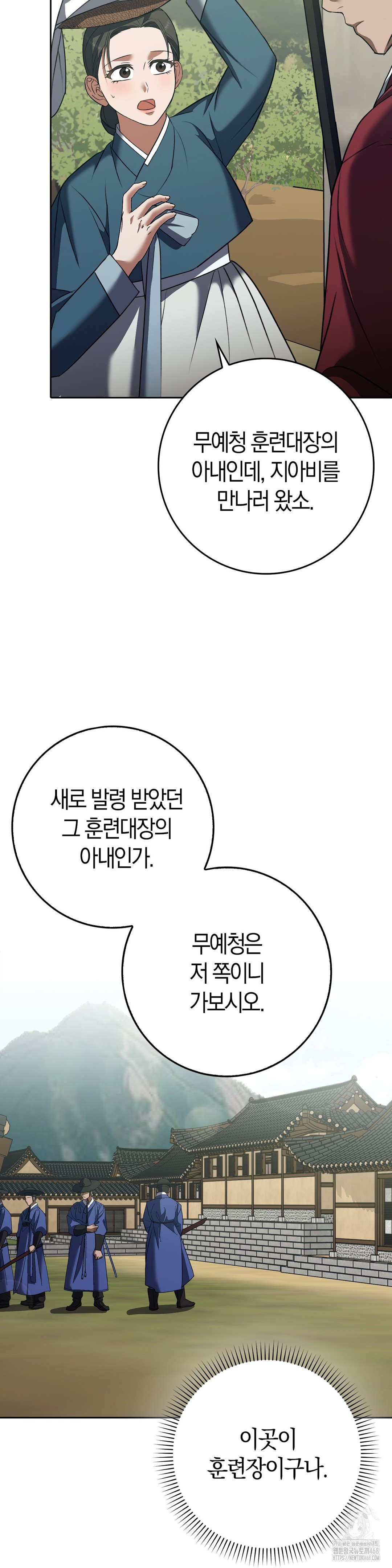 Baekjeong Raw Chapter 17 image 21