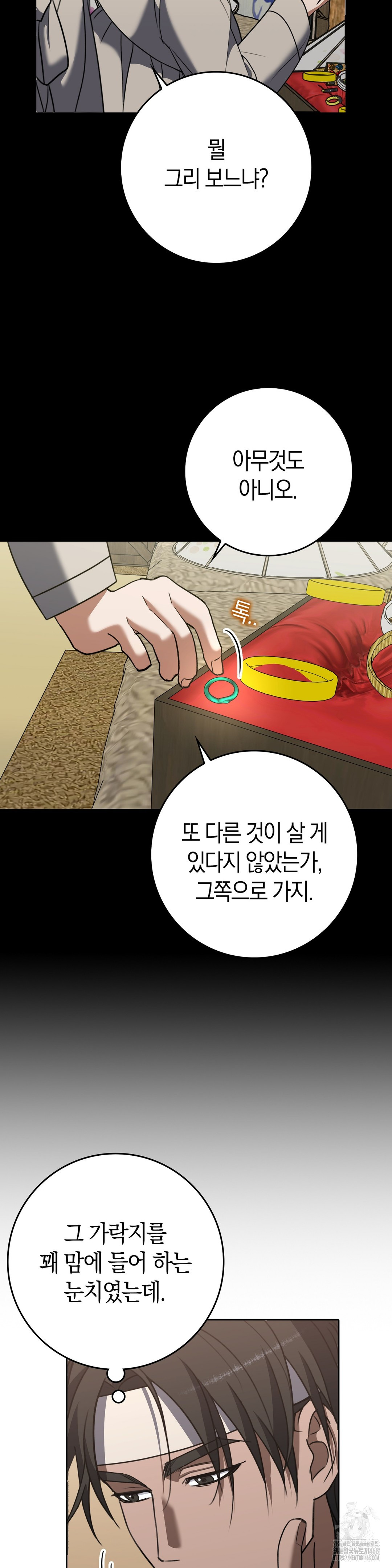 Baekjeong Raw Chapter 17 image 3