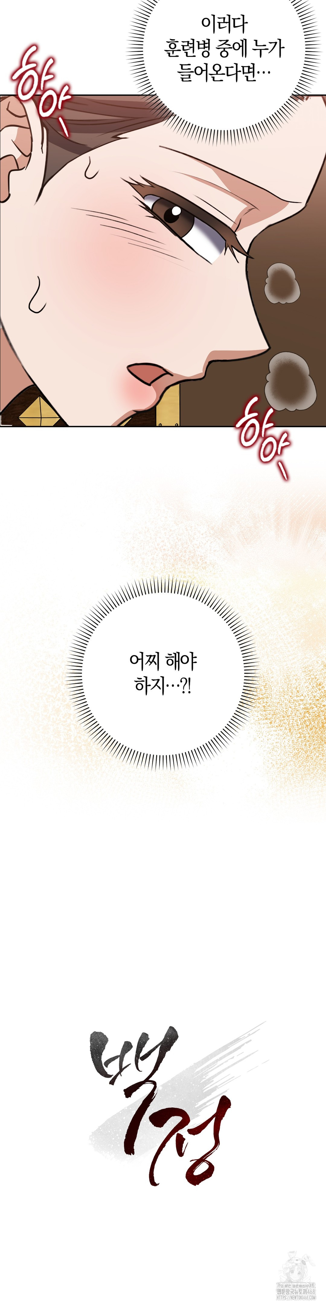 Baekjeong Raw Chapter 17 image 41