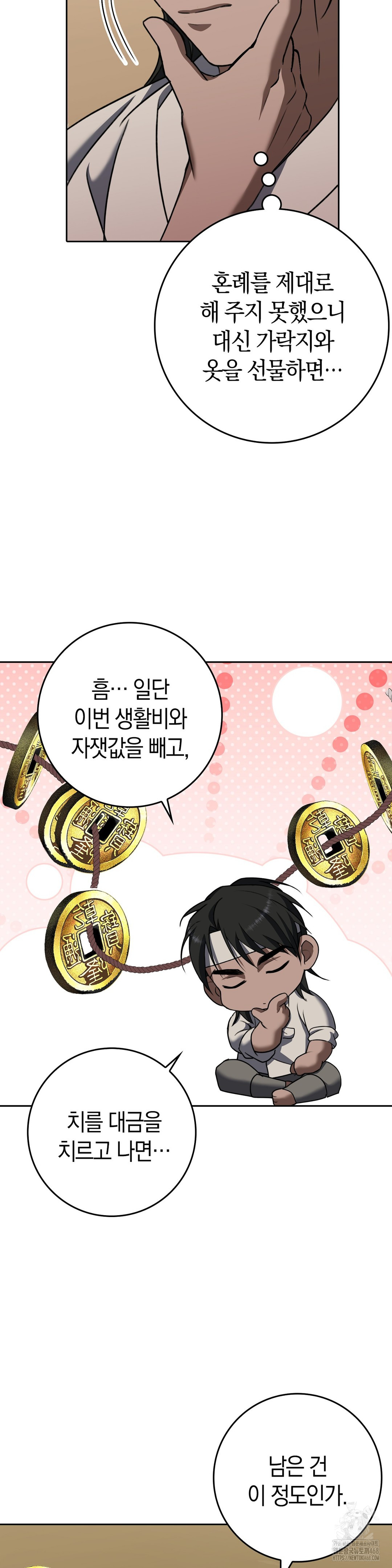 Baekjeong Raw Chapter 17 image 4