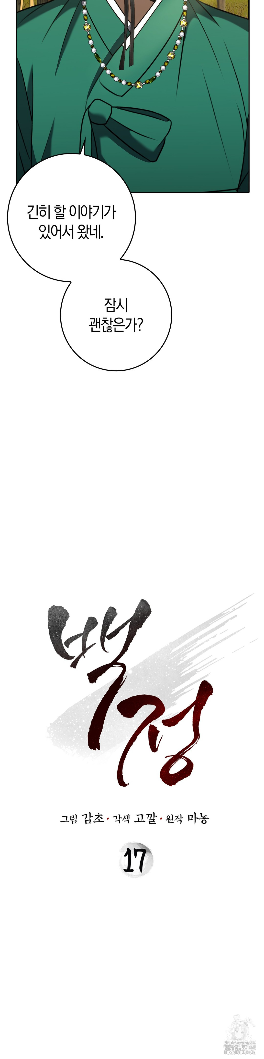 Baekjeong Raw Chapter 17 image 7