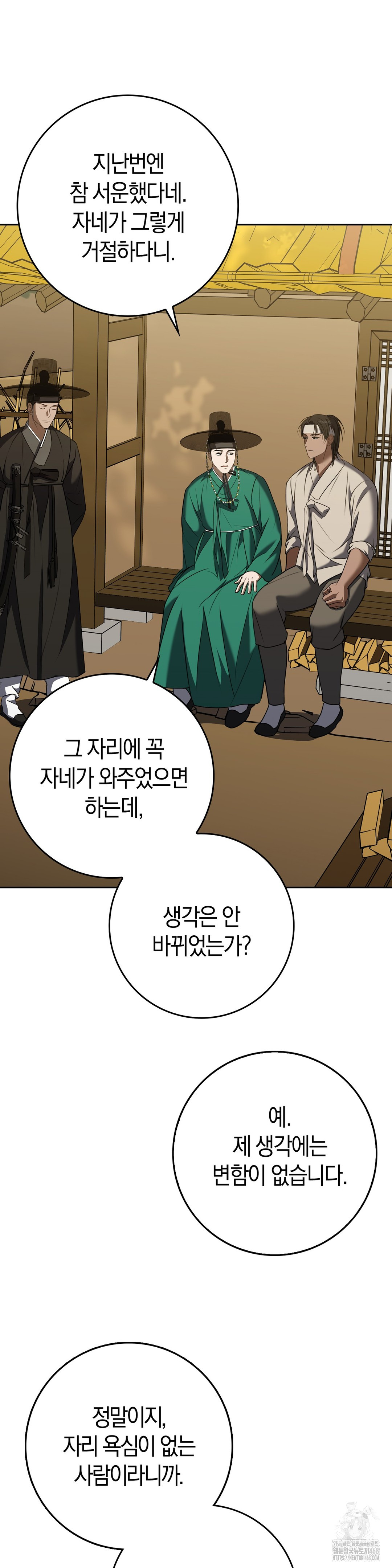Baekjeong Raw Chapter 17 image 8