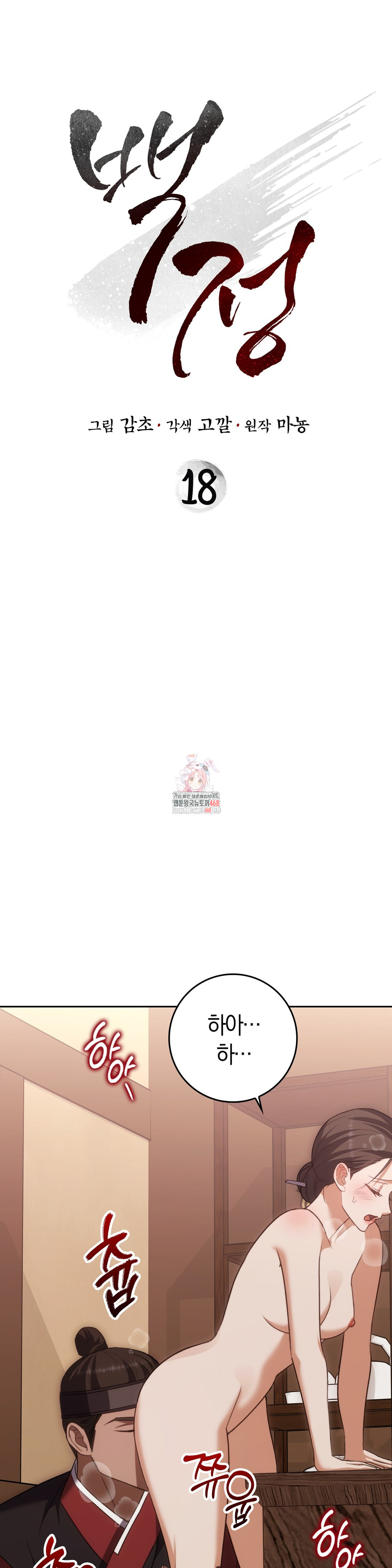Baekjeong Raw Chapter 18 image 0