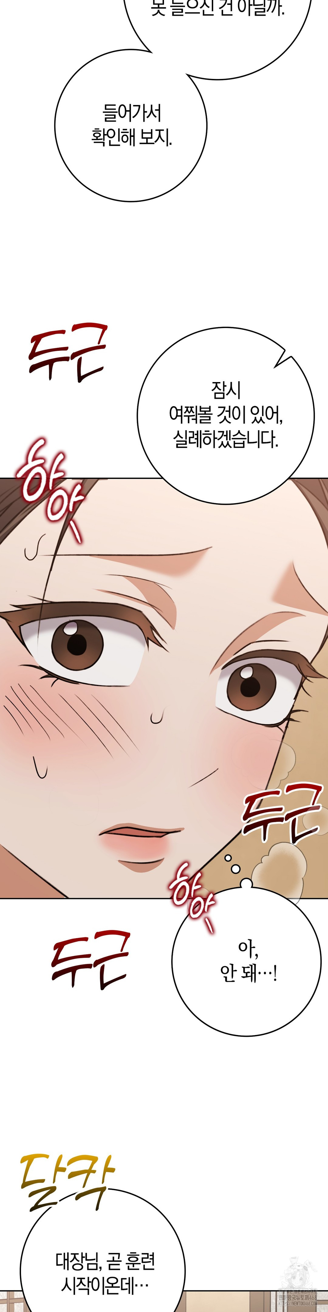 Baekjeong Raw Chapter 18 image 11