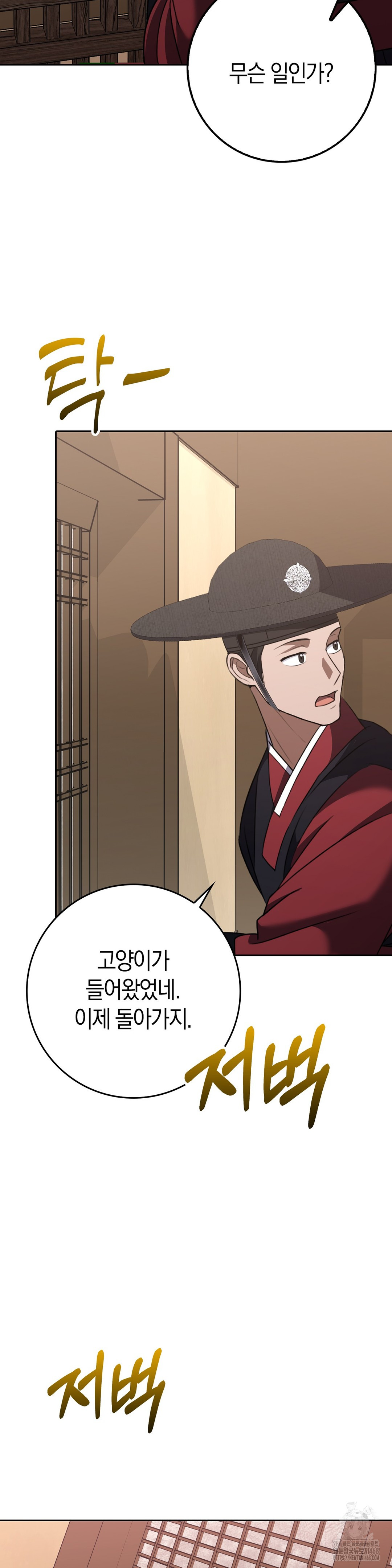 Baekjeong Raw Chapter 18 image 21