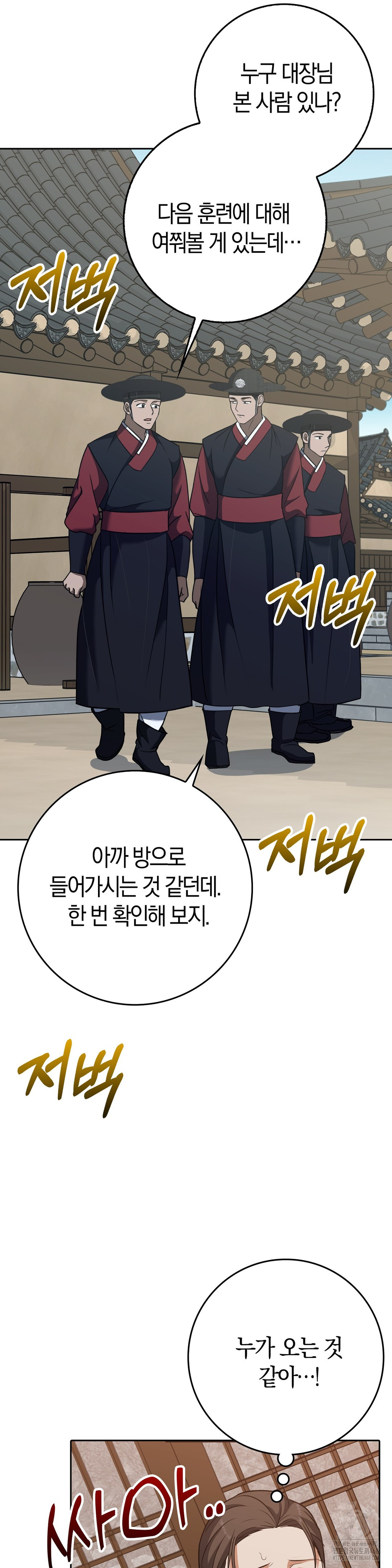 Baekjeong Raw Chapter 18 image 6