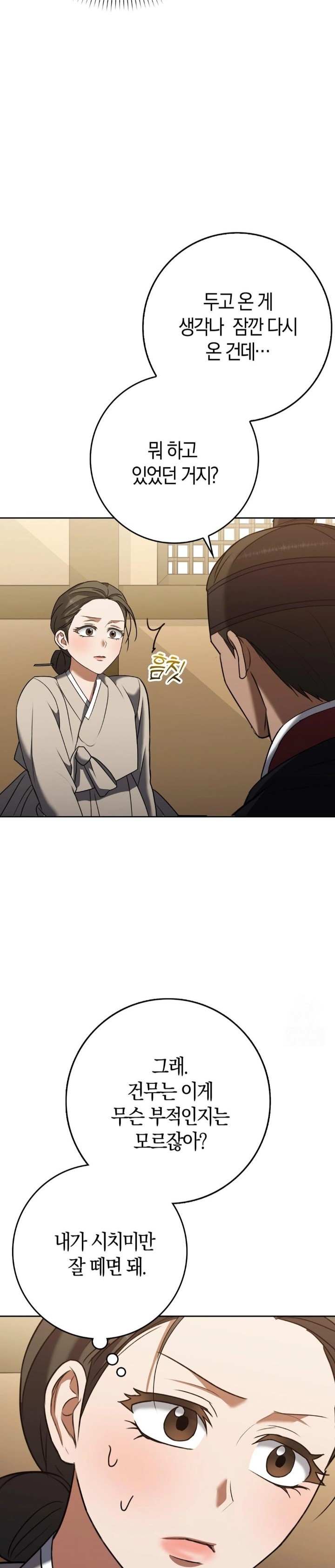 Baekjeong Raw Chapter 19 image 9