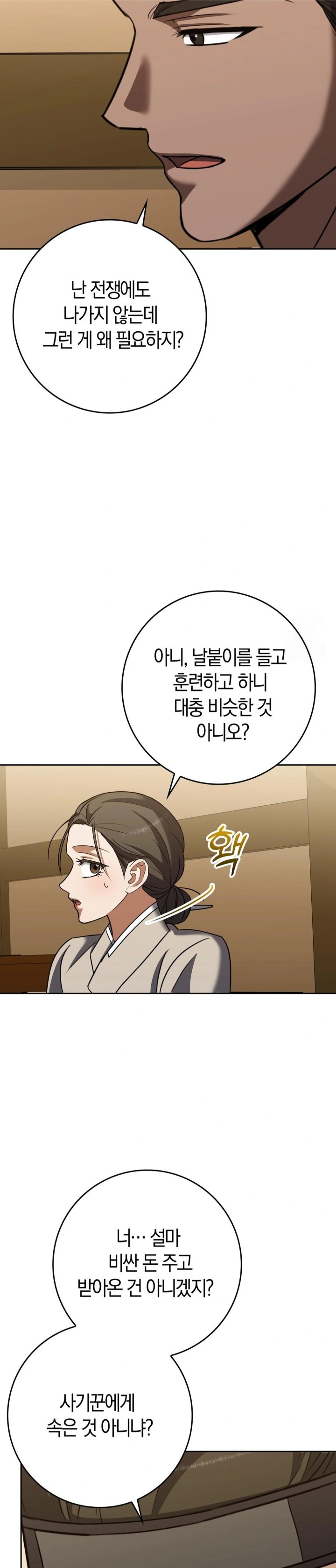 Baekjeong Raw Chapter 19 image 11