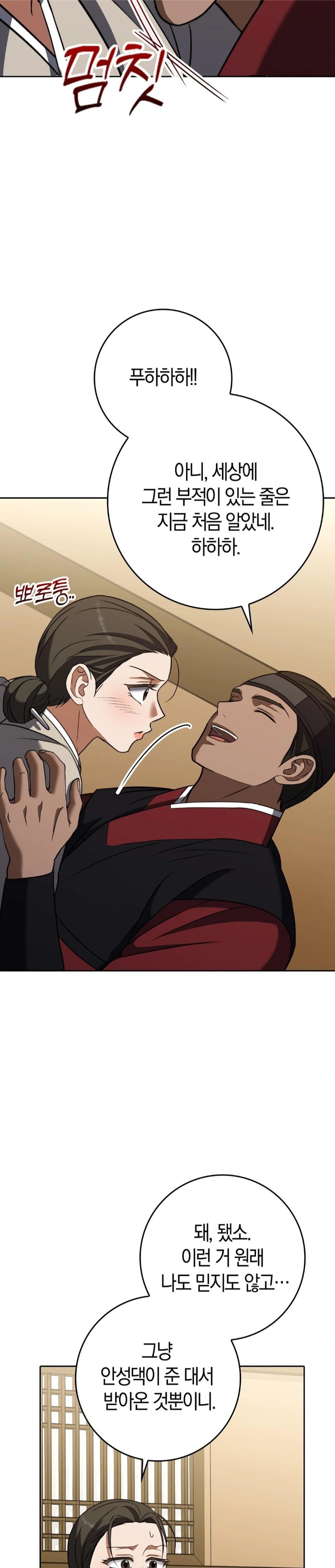 Baekjeong Raw Chapter 19 image 17