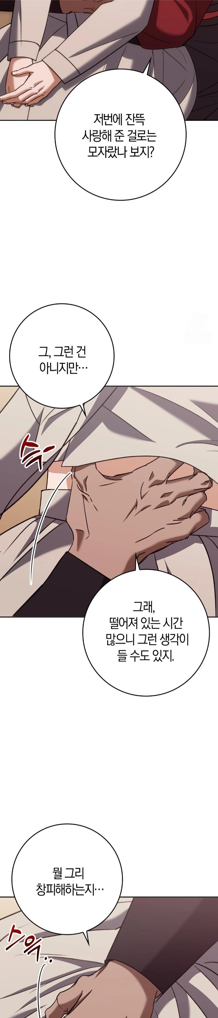Baekjeong Raw Chapter 19 image 19