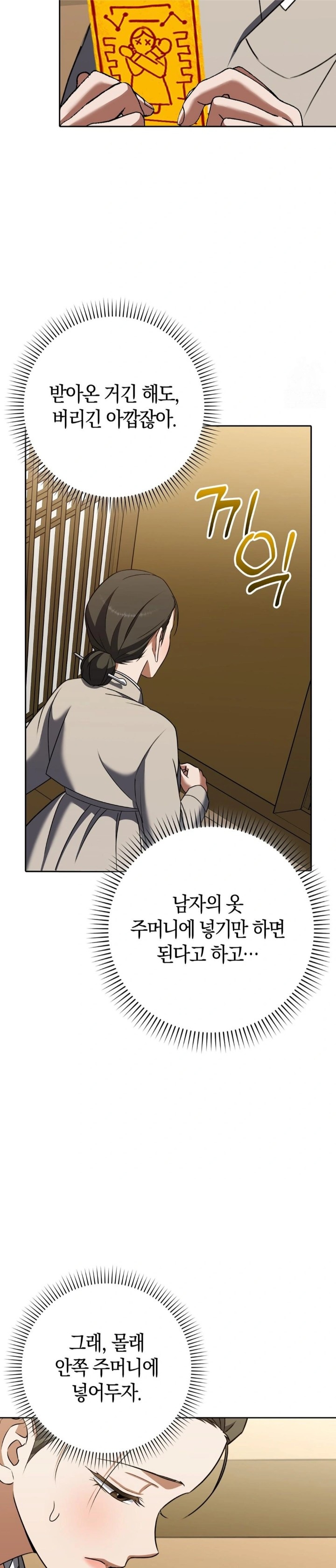 Baekjeong Raw Chapter 19 image 5
