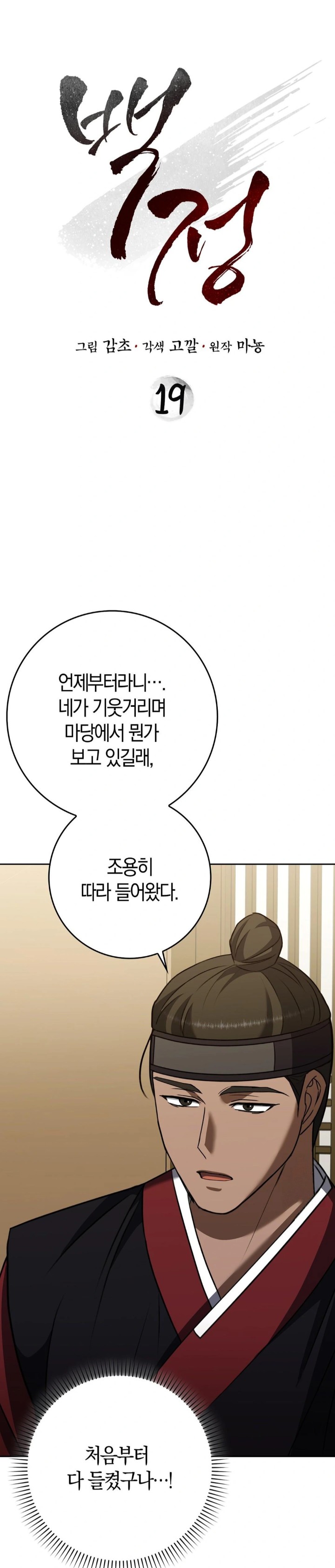 Baekjeong Raw Chapter 19 image 8