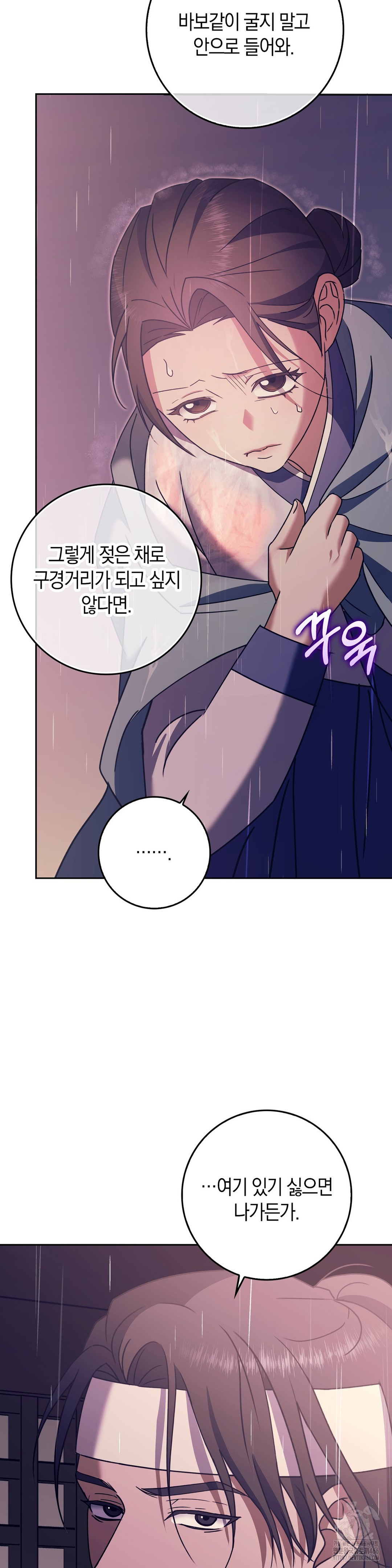 Baekjeong Raw Chapter 2 image 9