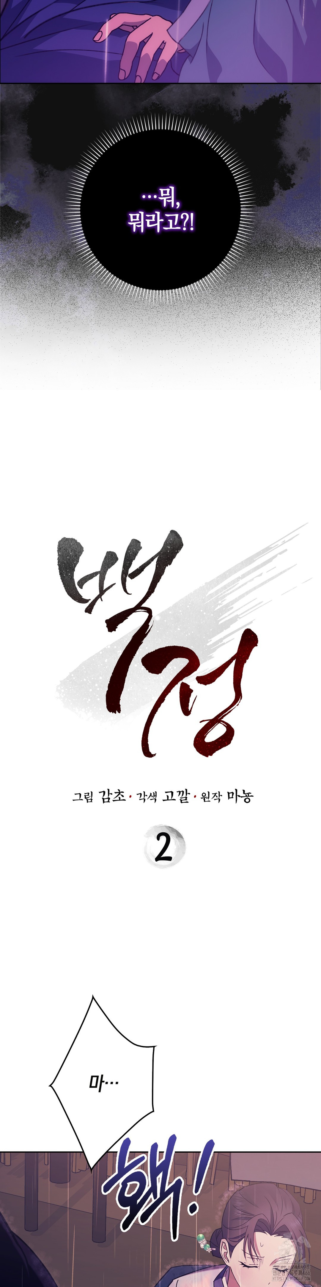 Baekjeong Raw Chapter 2 image 1