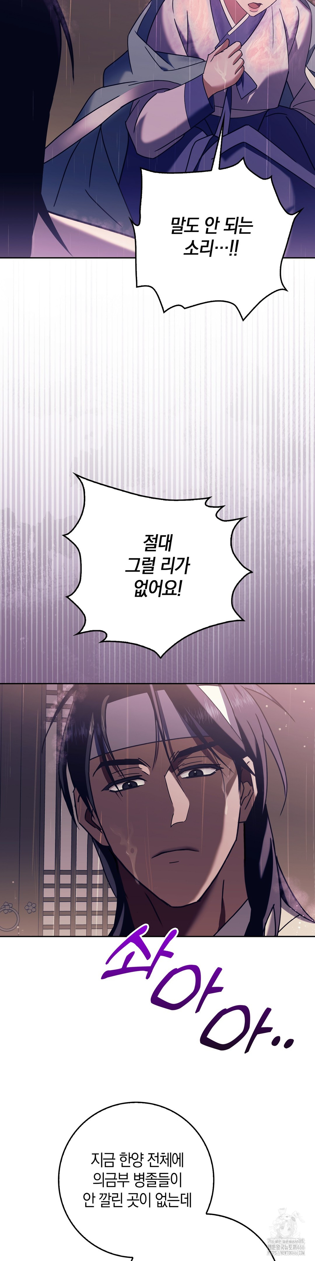 Baekjeong Raw Chapter 2 image 2