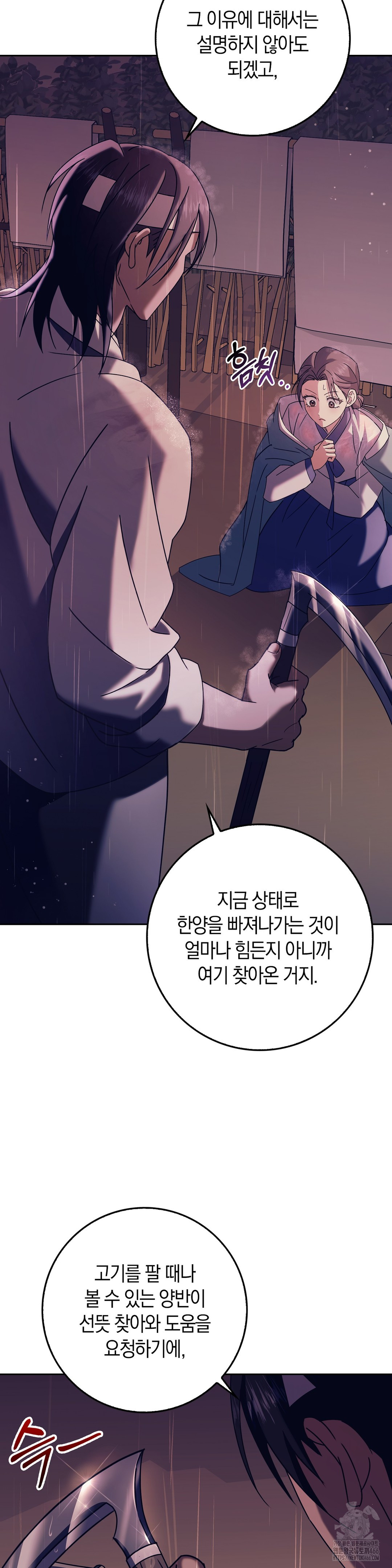 Baekjeong Raw Chapter 2 image 3