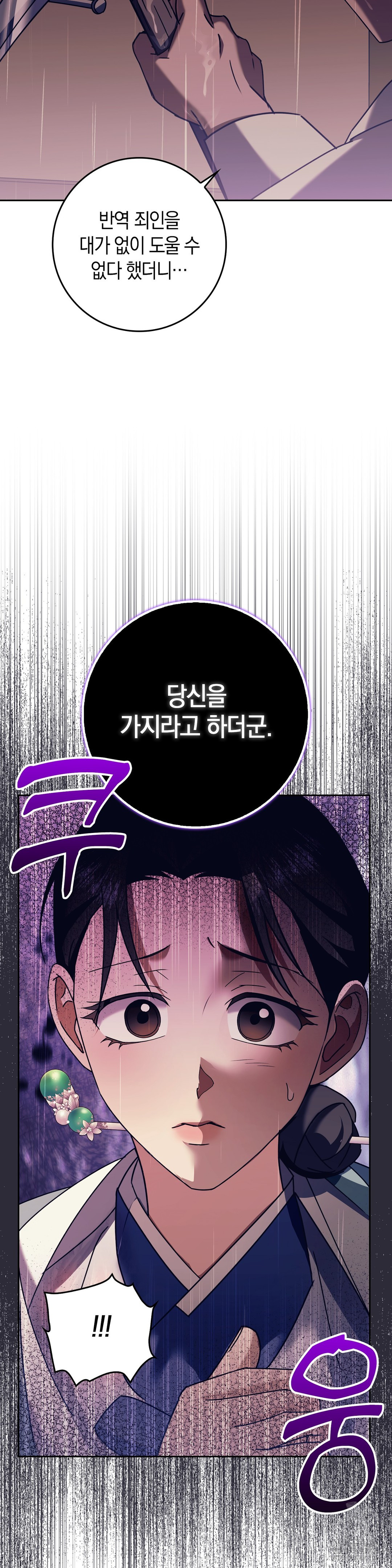 Baekjeong Raw Chapter 2 image 4
