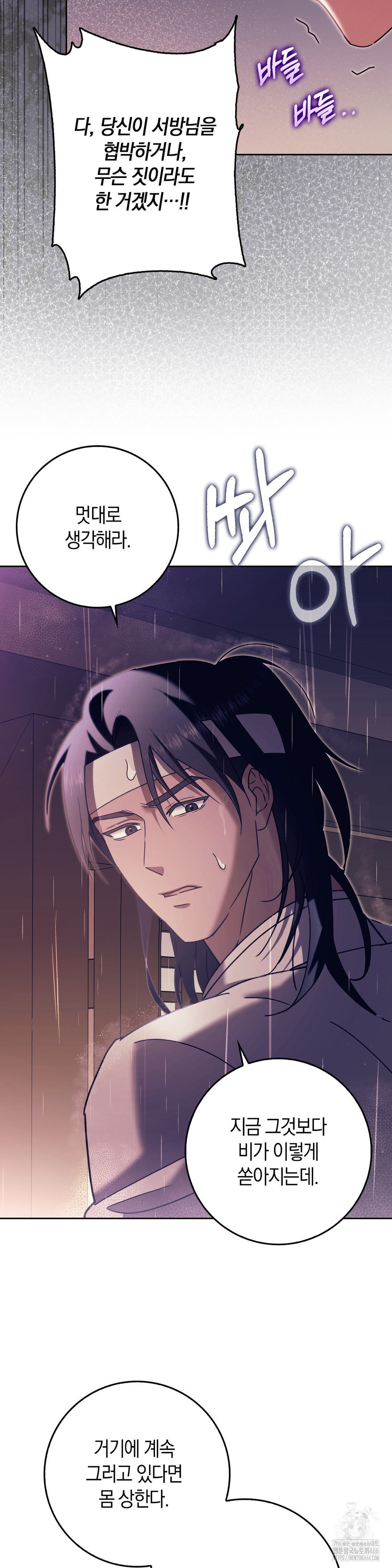 Baekjeong Raw Chapter 2 image 8