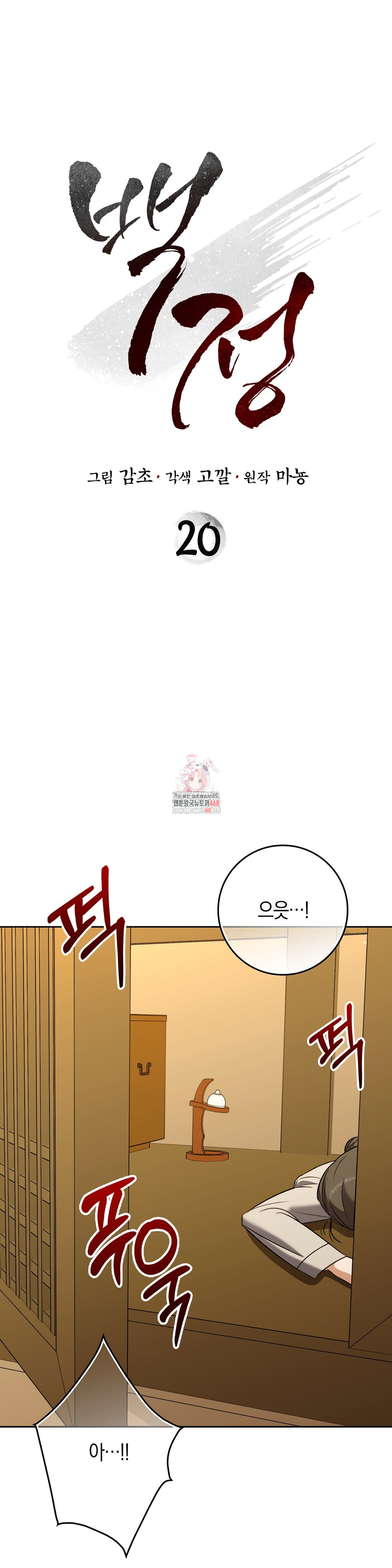 Baekjeong Raw Chapter 20 image 0