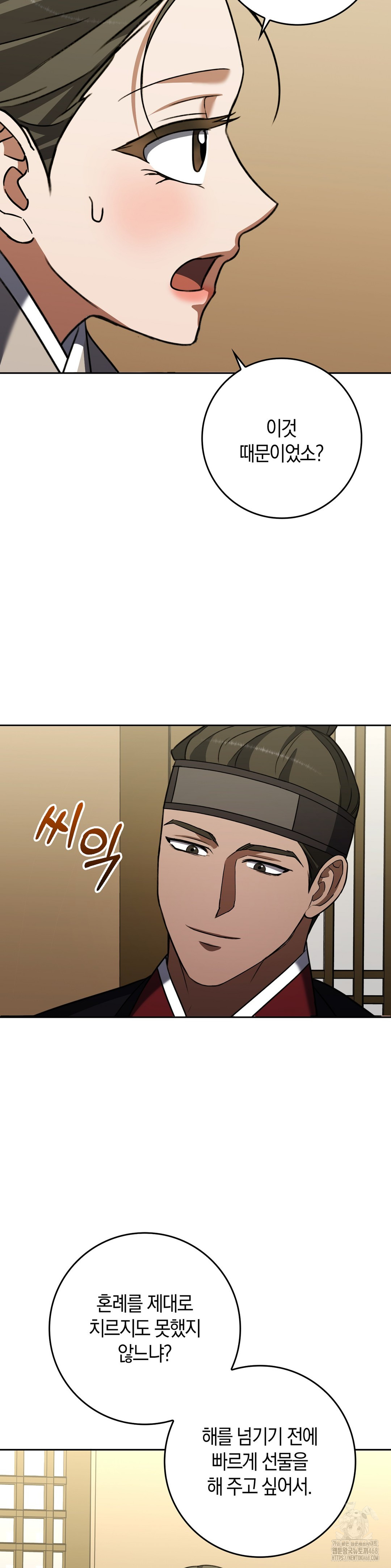Baekjeong Raw Chapter 20 image 25