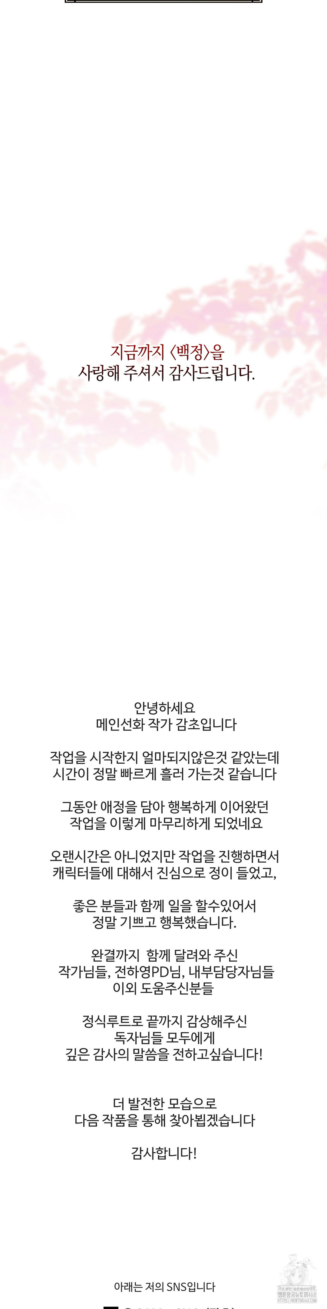 Baekjeong Raw Chapter 20 image 33