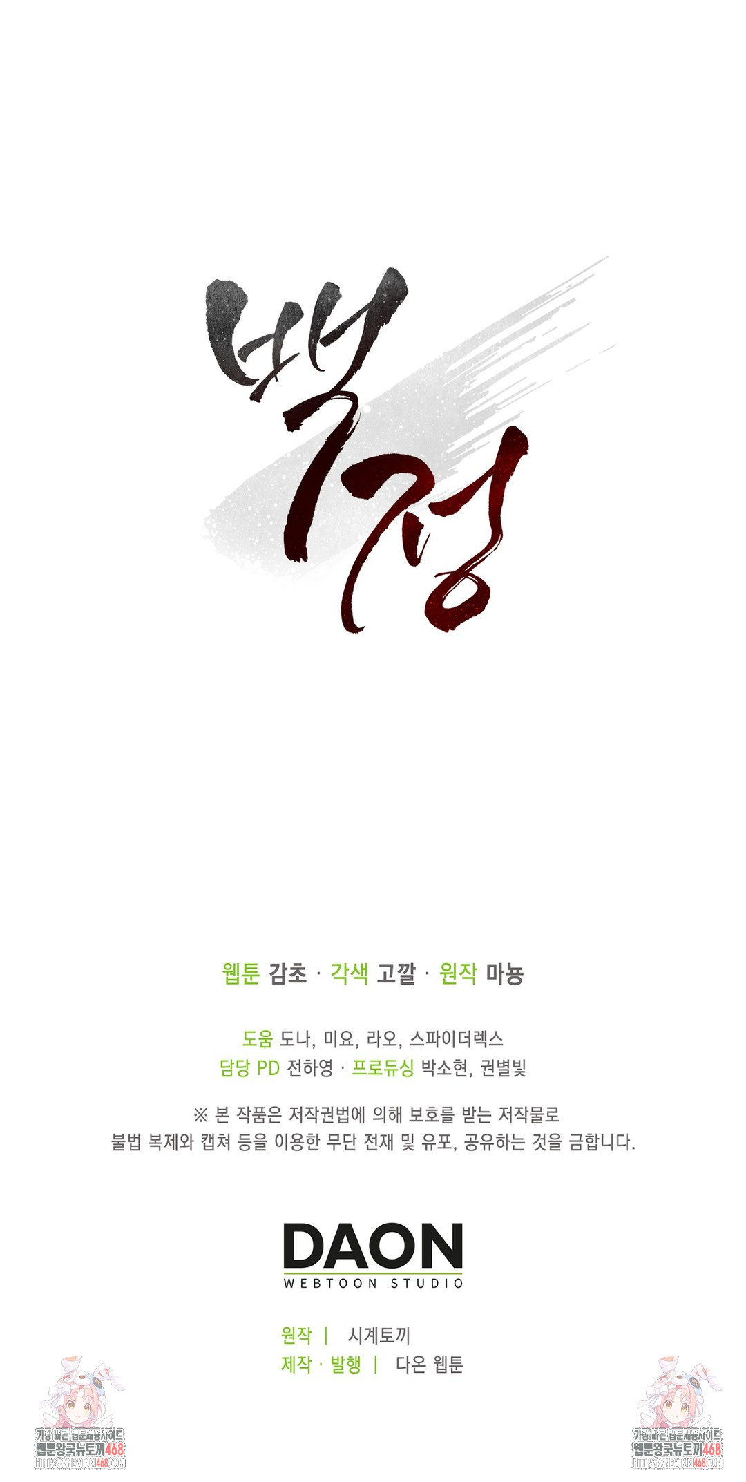 Baekjeong Raw Chapter 20 image 37