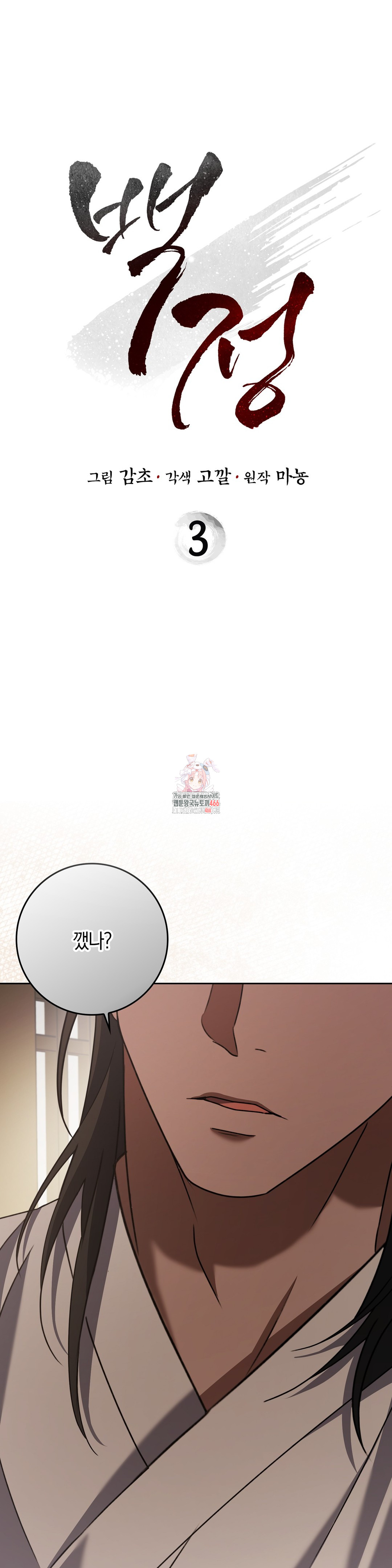 Baekjeong Raw Chapter 3 image 0