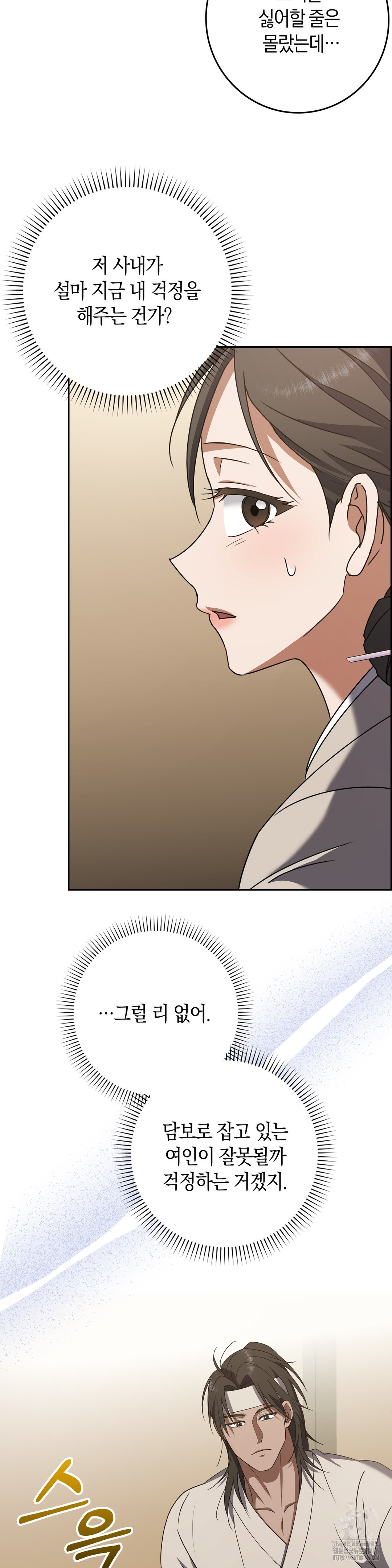 Baekjeong Raw Chapter 3 image 10