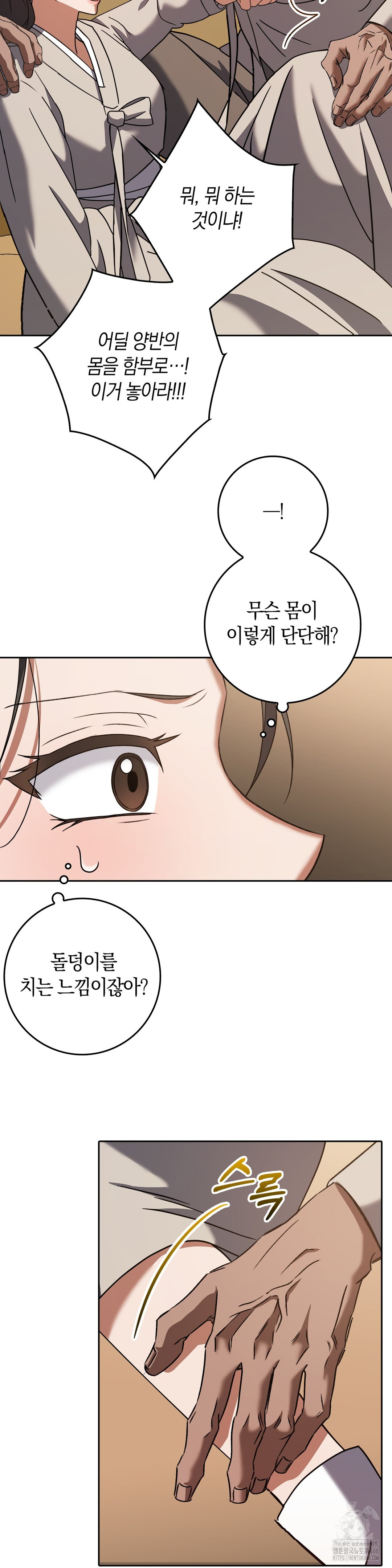 Baekjeong Raw Chapter 3 image 14