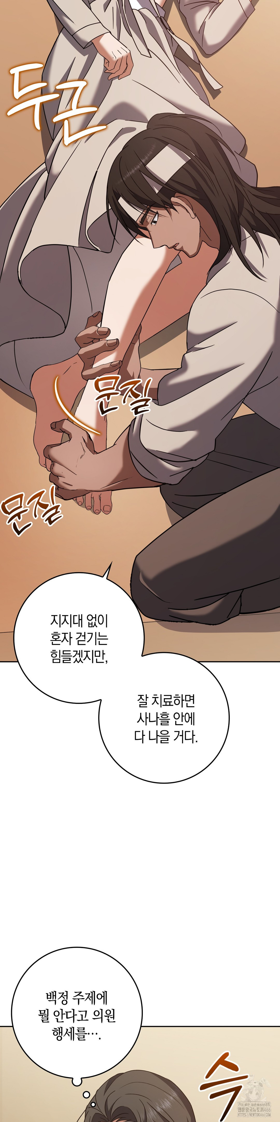 Baekjeong Raw Chapter 3 image 17