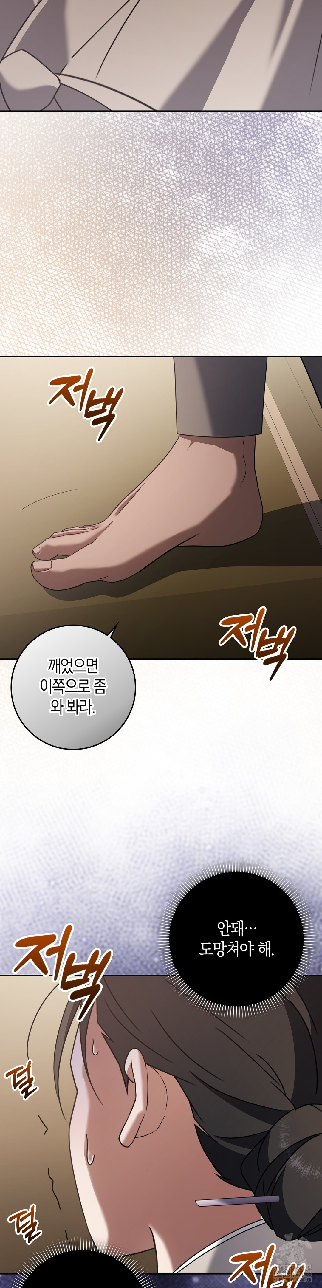 Baekjeong Raw Chapter 3 image 1
