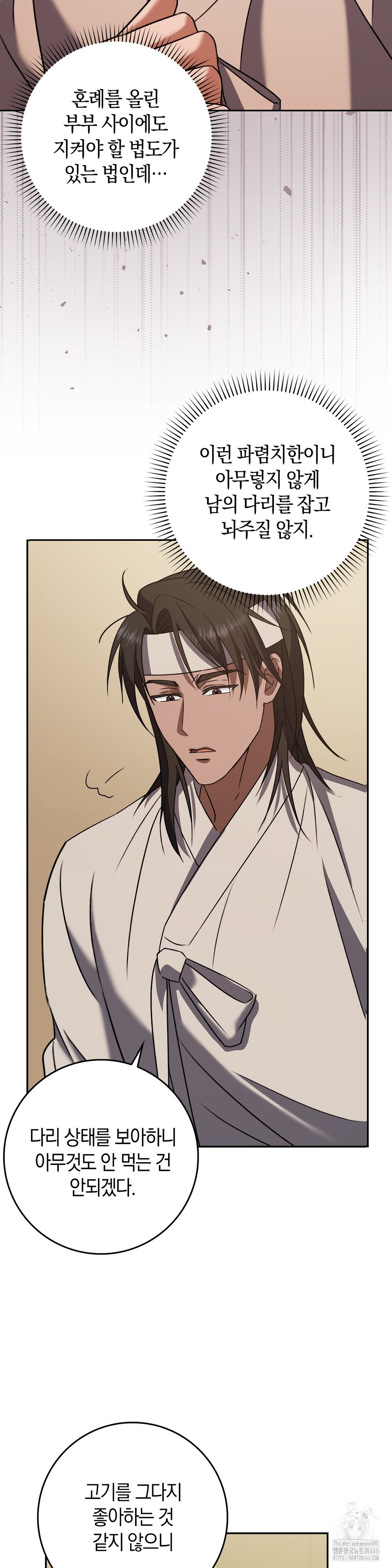 Baekjeong Raw Chapter 3 image 21