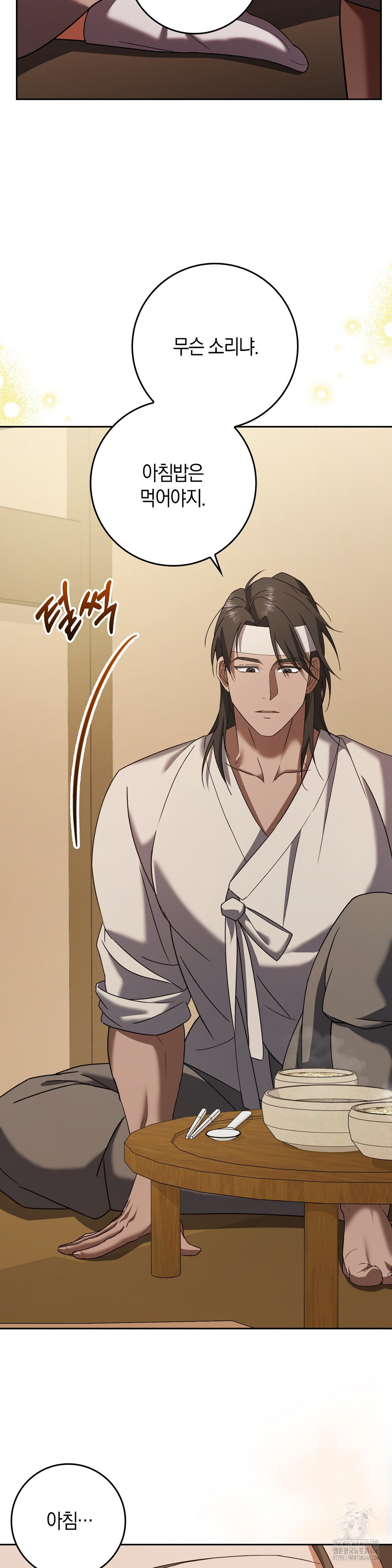 Baekjeong Raw Chapter 3 image 3