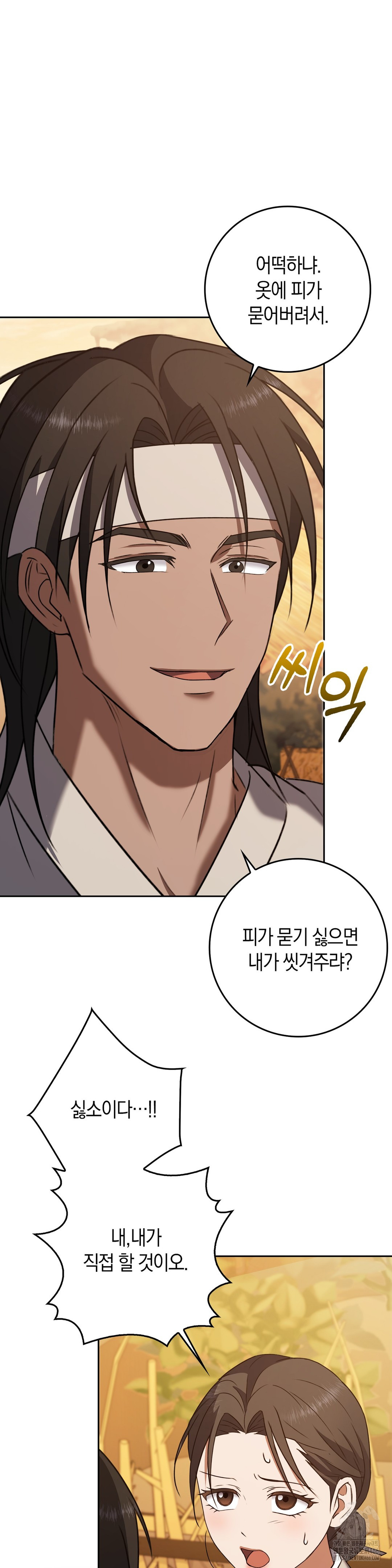 Baekjeong Raw Chapter 3 image 45