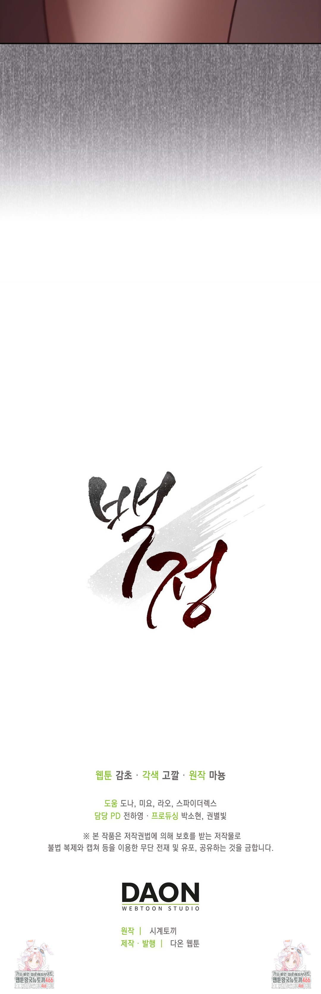 Baekjeong Raw Chapter 3 image 51
