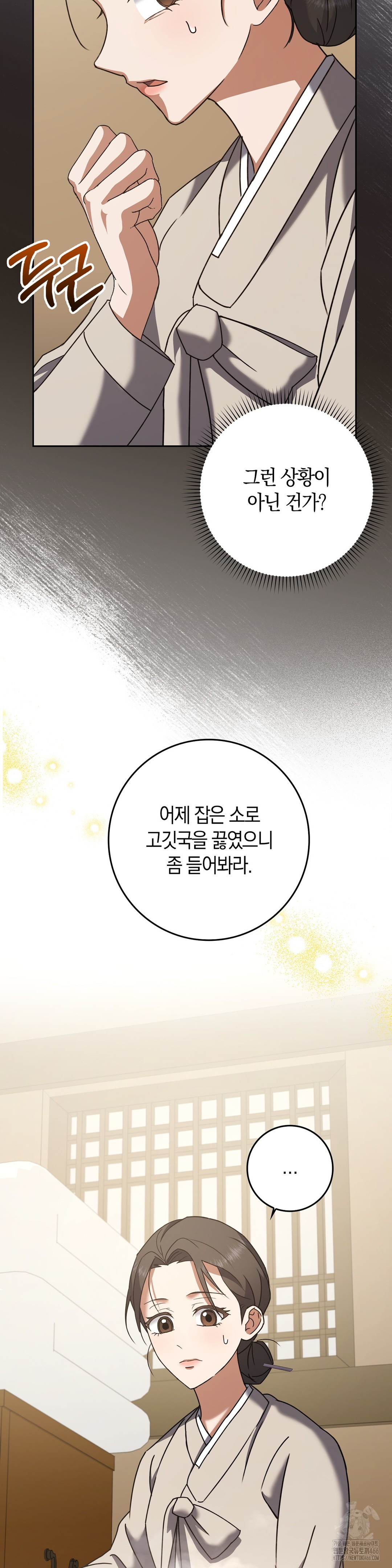 Baekjeong Raw Chapter 3 image 5
