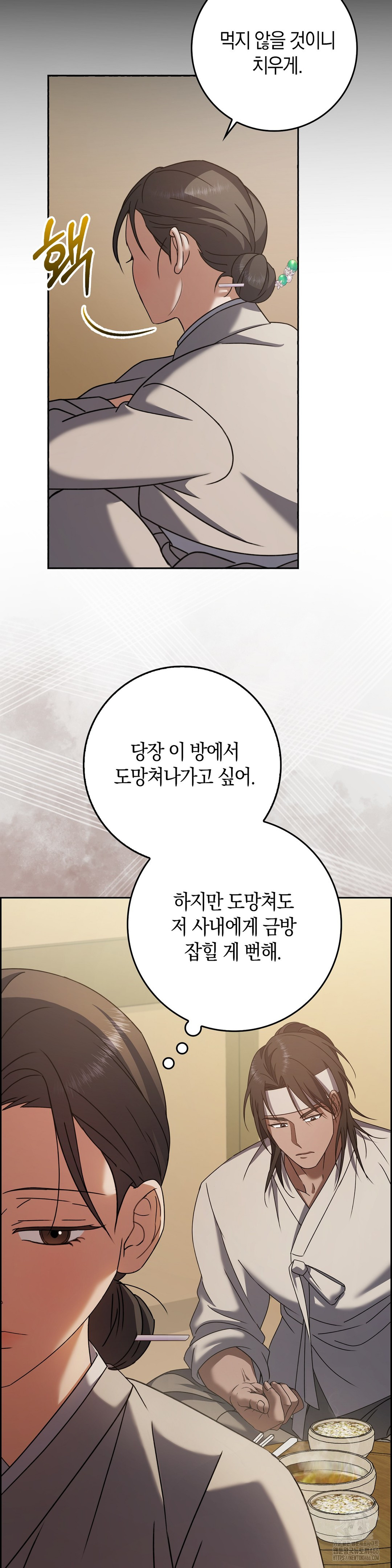 Baekjeong Raw Chapter 3 image 8