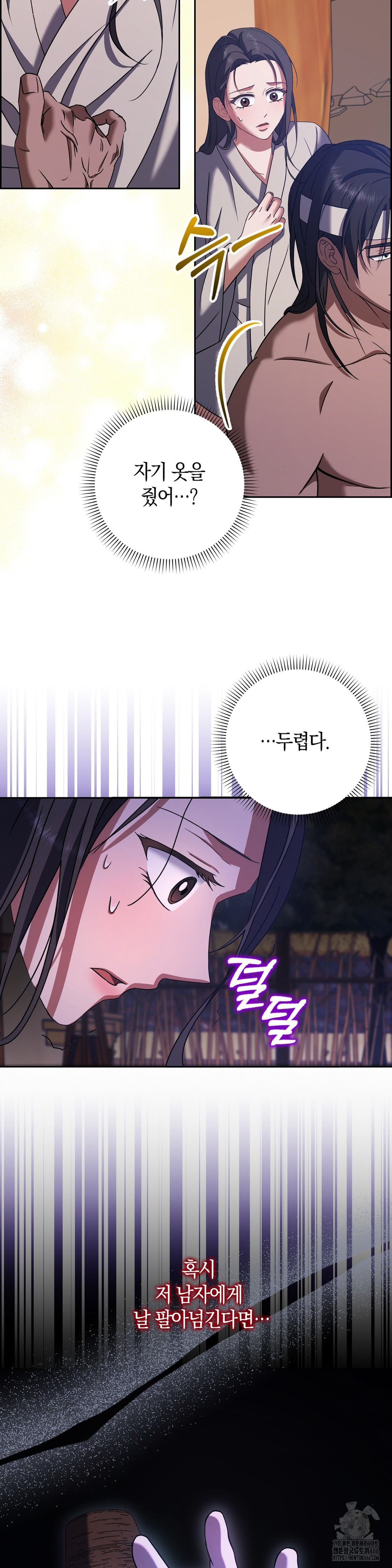 Baekjeong Raw Chapter 4 image 14
