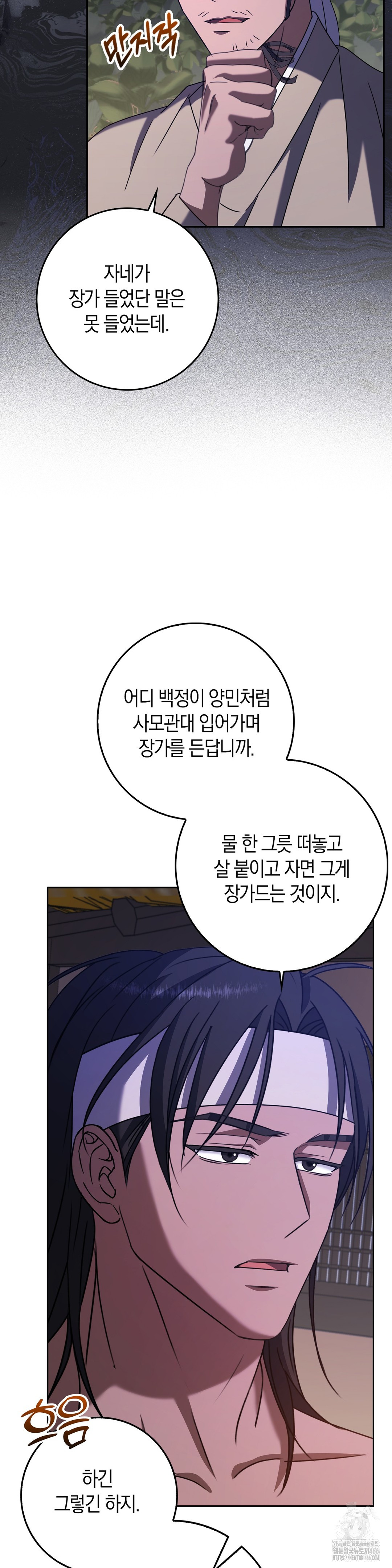 Baekjeong Raw Chapter 4 image 17