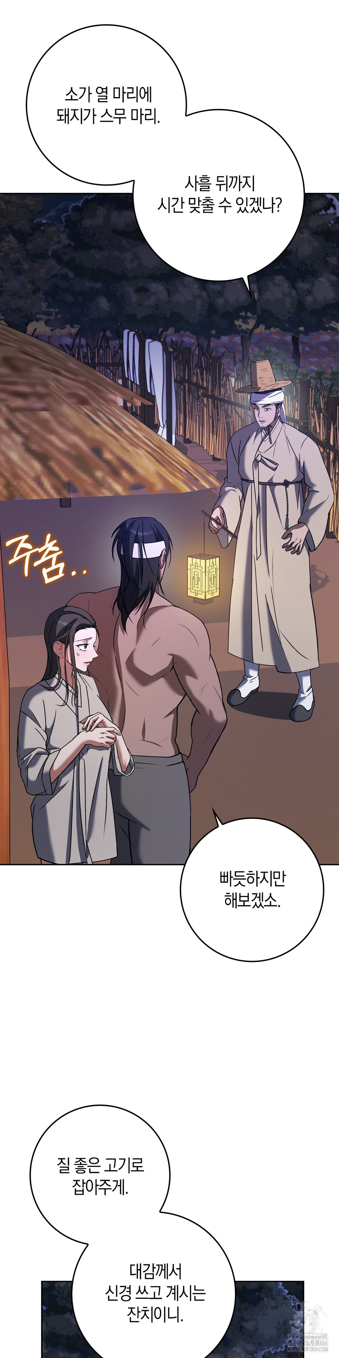 Baekjeong Raw Chapter 4 image 20