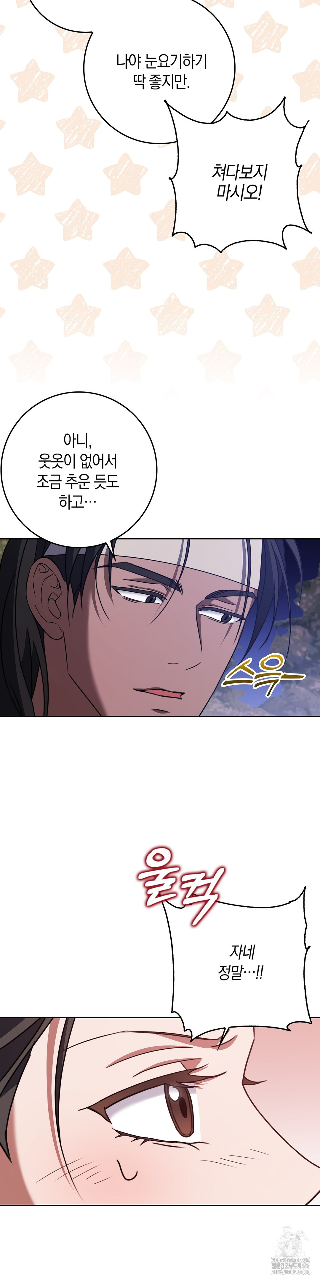 Baekjeong Raw Chapter 4 image 26