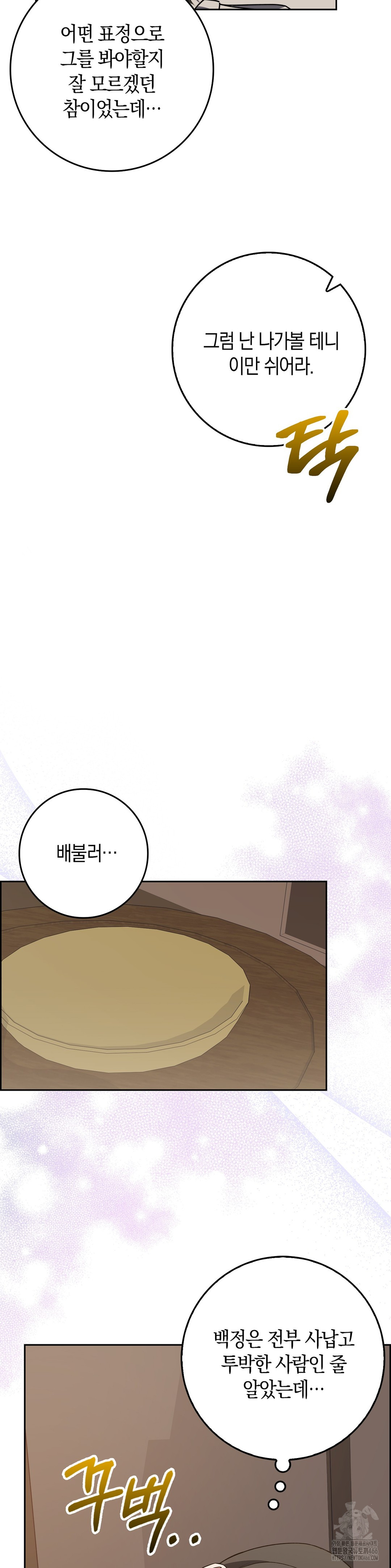Baekjeong Raw Chapter 4 image 38