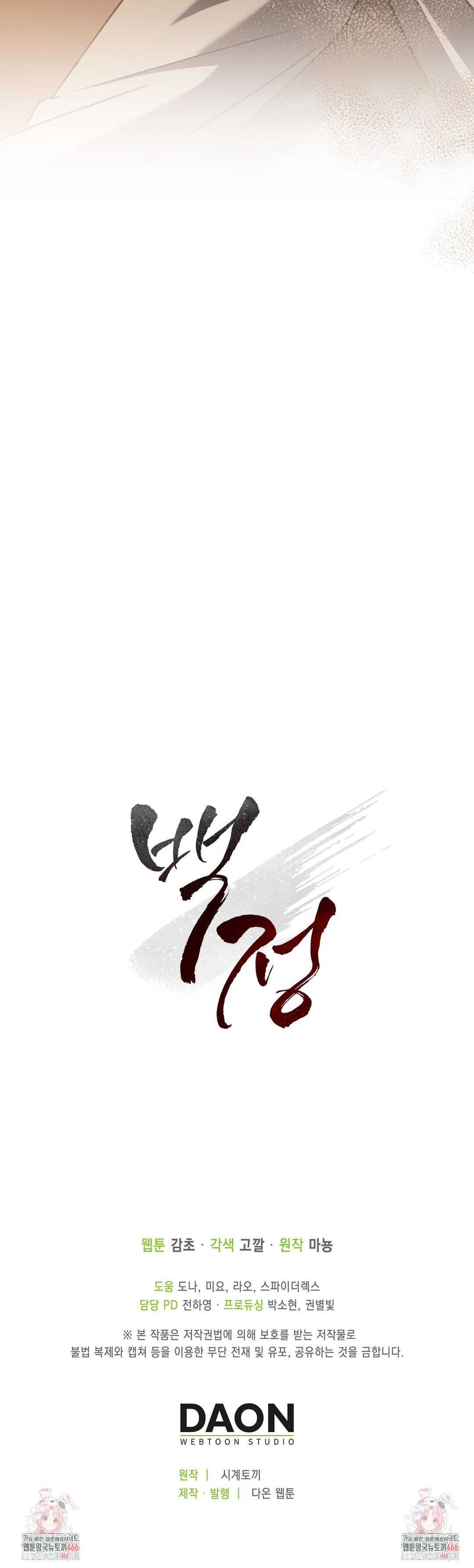 Baekjeong Raw Chapter 4 image 45