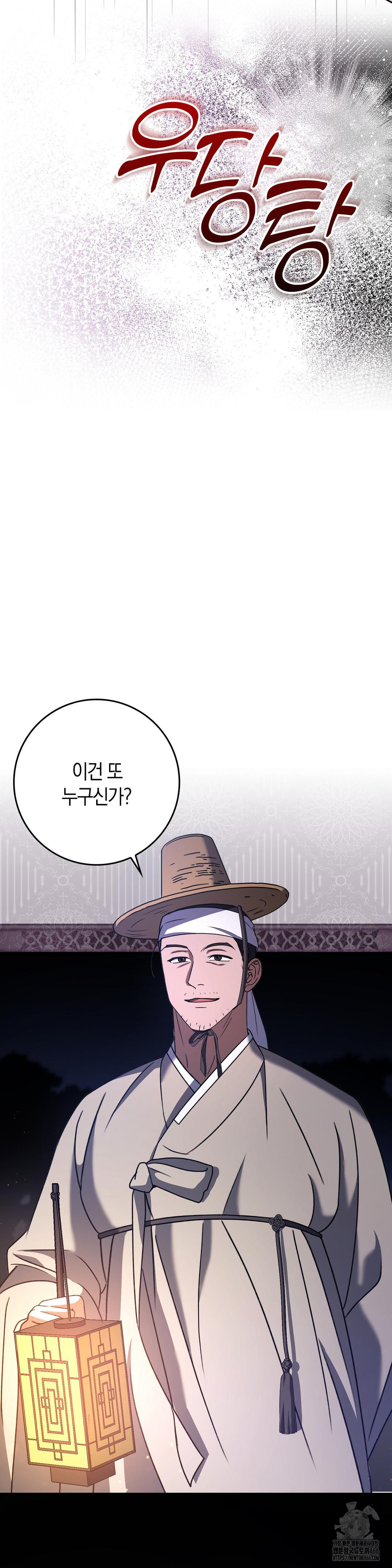 Baekjeong Raw Chapter 4 image 6