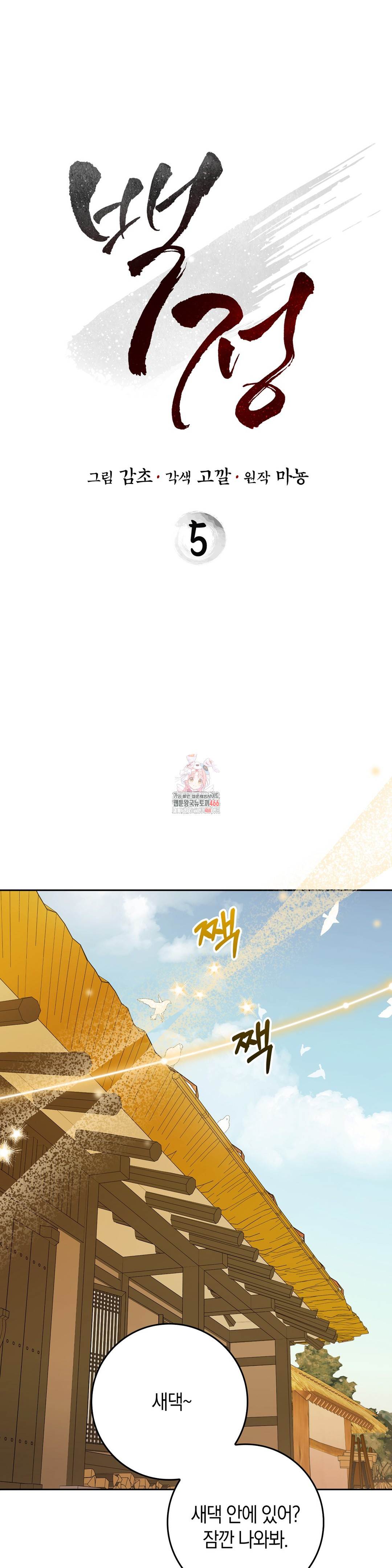 Baekjeong Raw Chapter 5 image 0